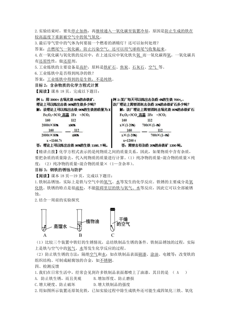 九年级化学下册 第八单元 金属和金属材料 课题3 金属资源的利用与保护导学案 （新版）新人教版.doc_第2页