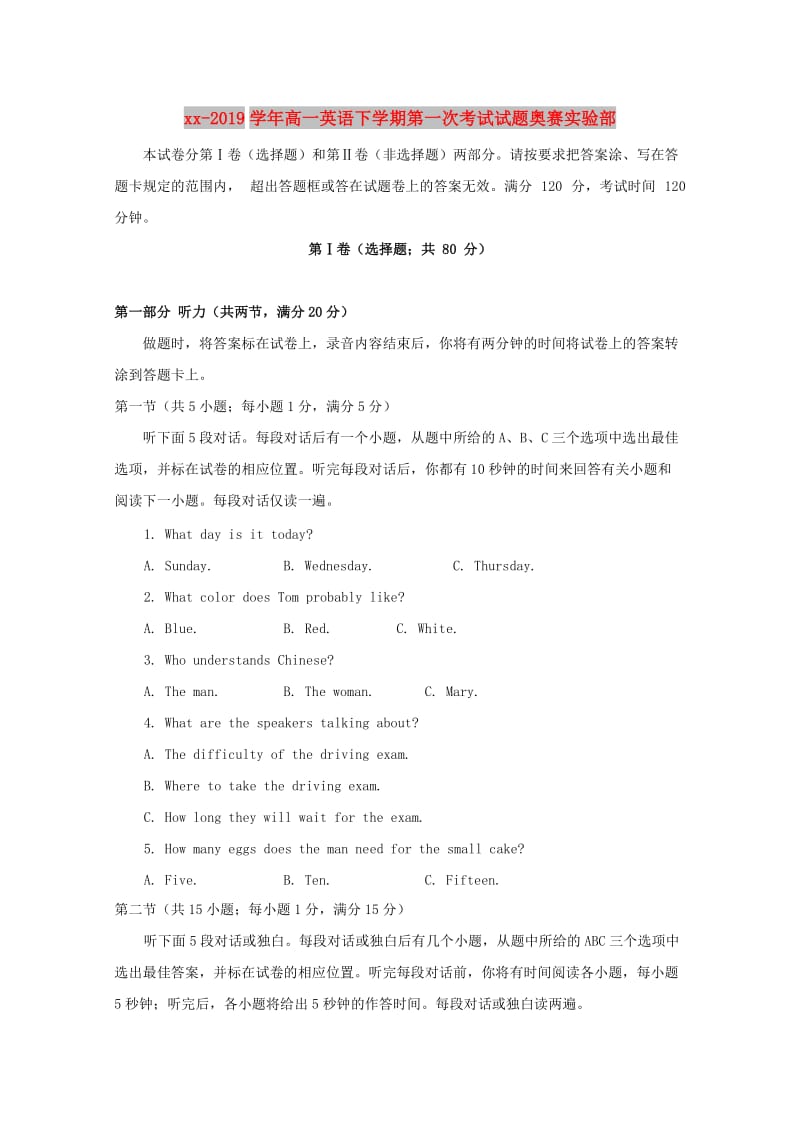 2018-2019学年高一英语下学期第一次考试试题奥赛实验部.doc_第1页