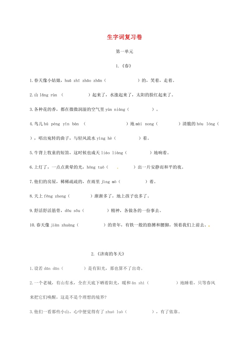 广东省汕头市七年级语文上册 生字词 新人教版.doc_第1页