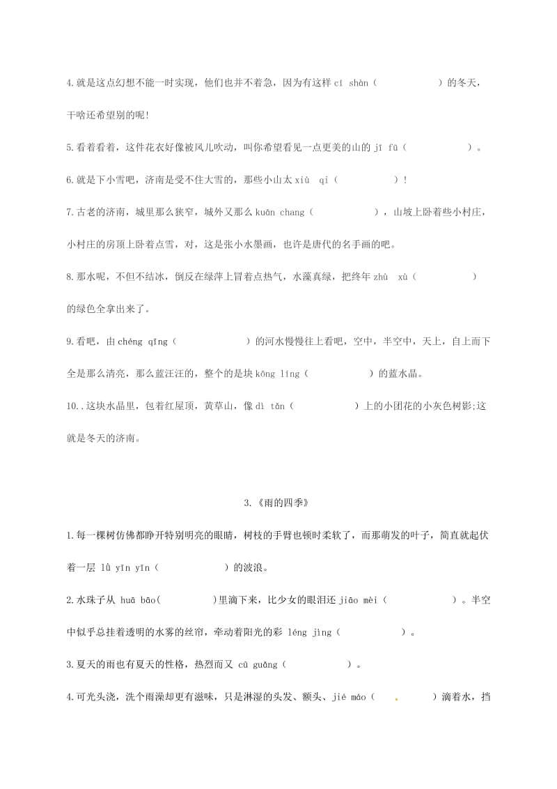 广东省汕头市七年级语文上册 生字词 新人教版.doc_第2页