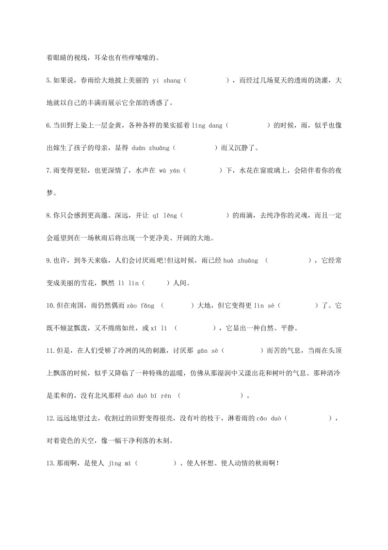 广东省汕头市七年级语文上册 生字词 新人教版.doc_第3页
