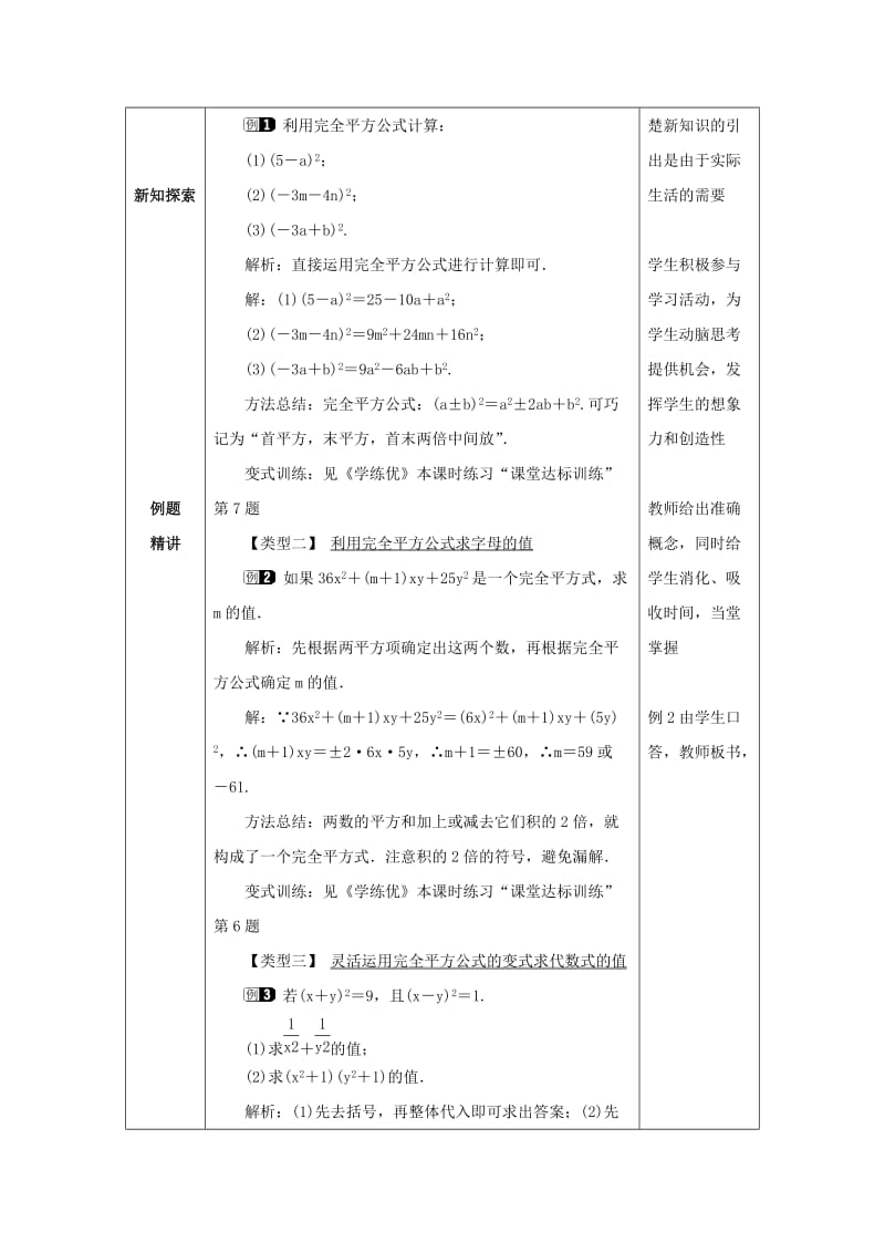 七年级数学下册 第一章 整式的乘除 1.6 完全平方公式 1.6.1 完全平方公式教案 北师大版.doc_第2页