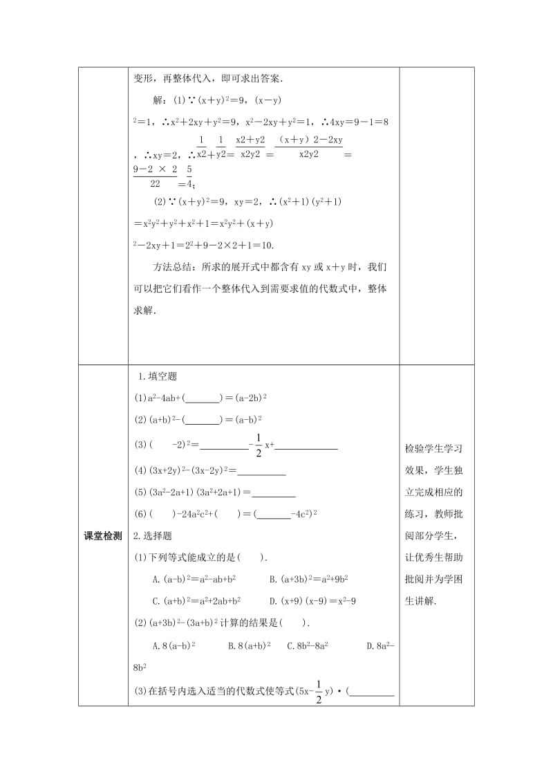 七年级数学下册 第一章 整式的乘除 1.6 完全平方公式 1.6.1 完全平方公式教案 北师大版.doc_第3页