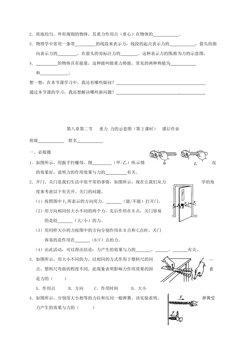 江苏省高邮市八年级物理下册 第八章 第二节 重力 力的示意图（第2课时）导学案（新版）苏科版.doc_第3页