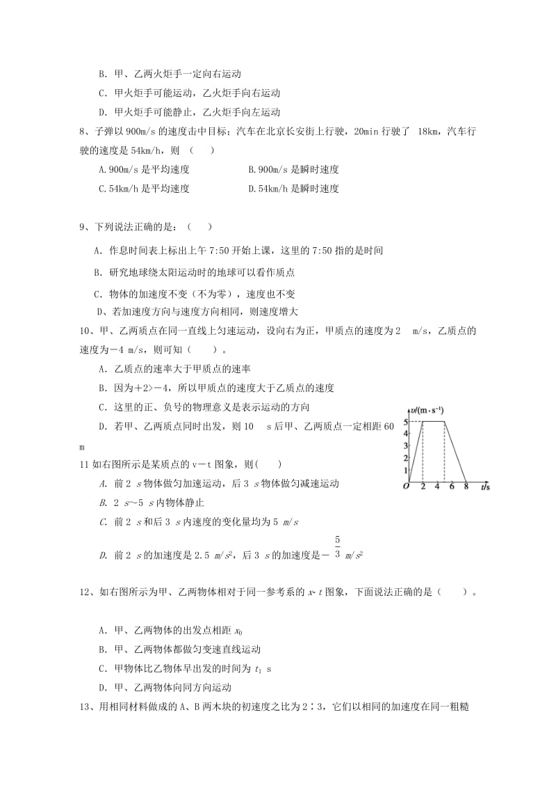 2018-2019学年高一物理上学期第一次阶段考试试题.doc_第2页