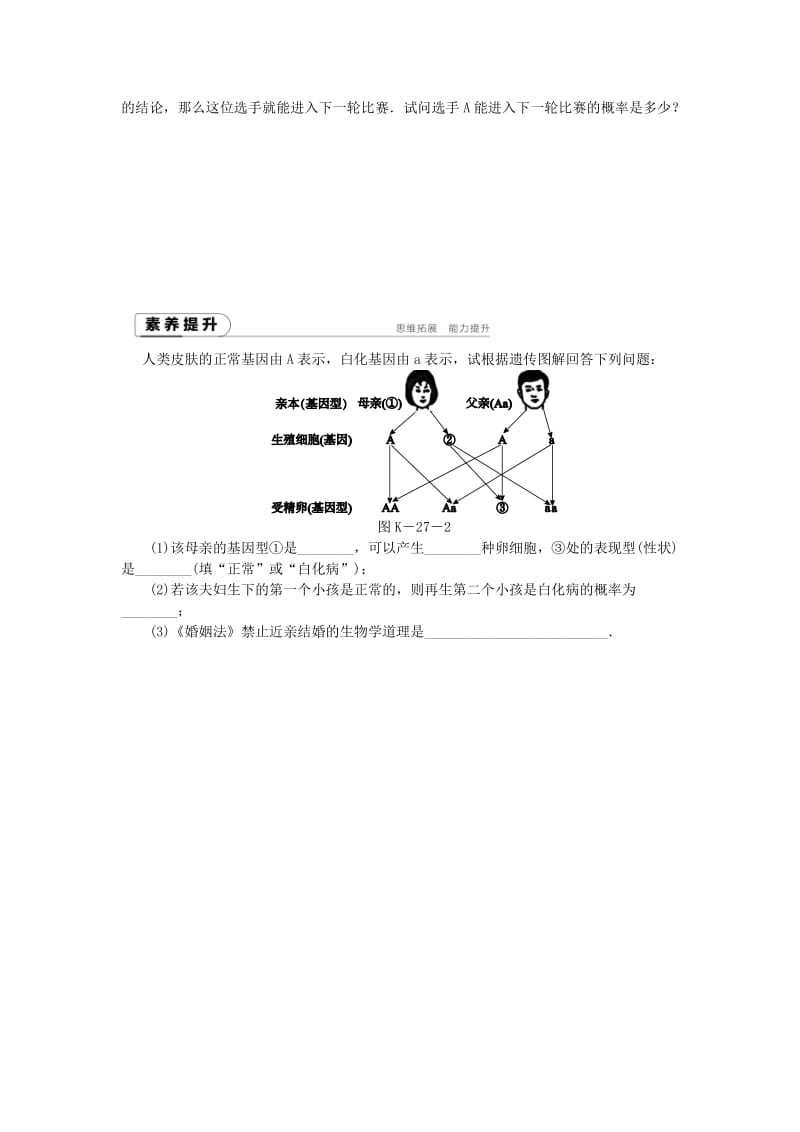 九年级数学下册 第26章 概率初步 26.4 综合与实践 概率在遗传学中的应用同步练习（含解析） 沪科版.doc_第2页