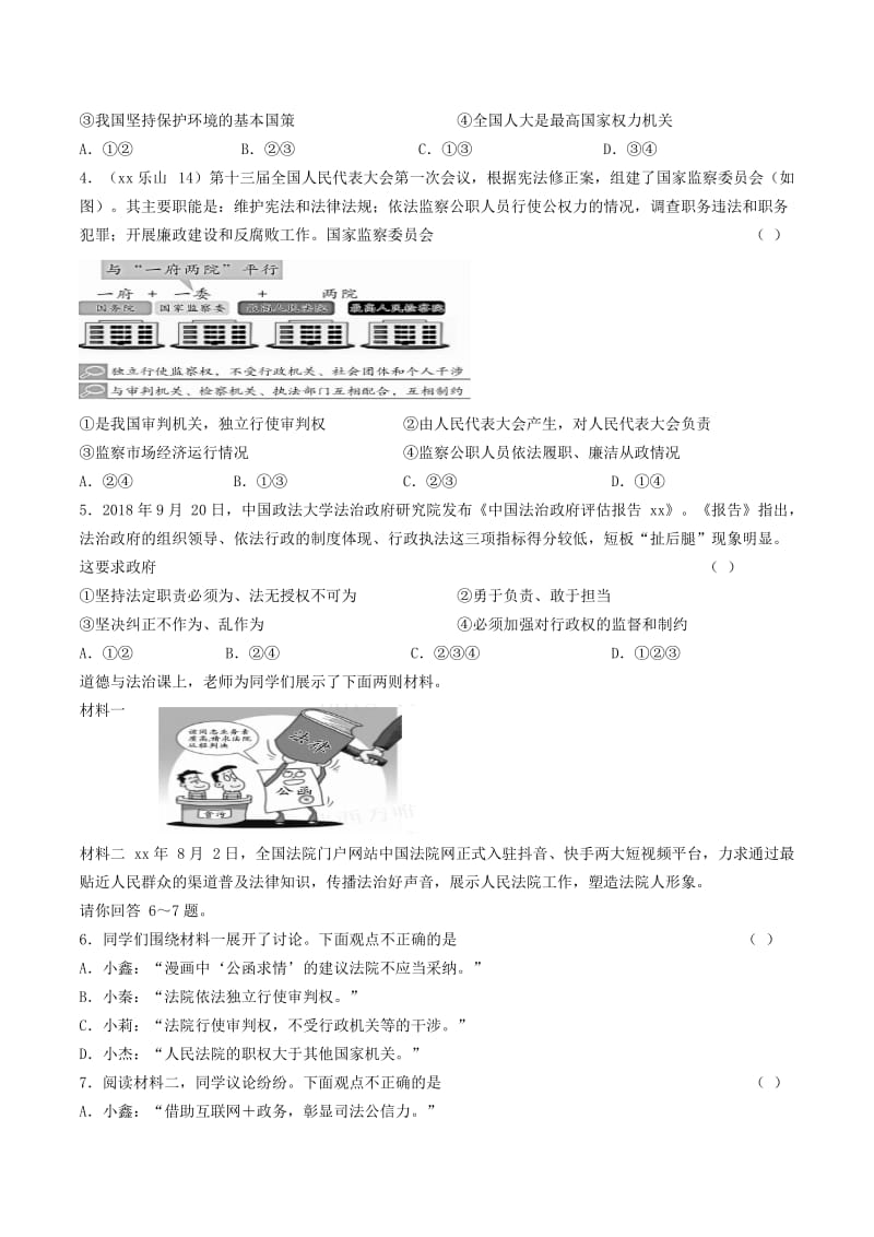 陕西省2019年中考道德与法治总复习 主题七 认识国情 爱我中华 课时21 我国的国家机构.doc_第2页