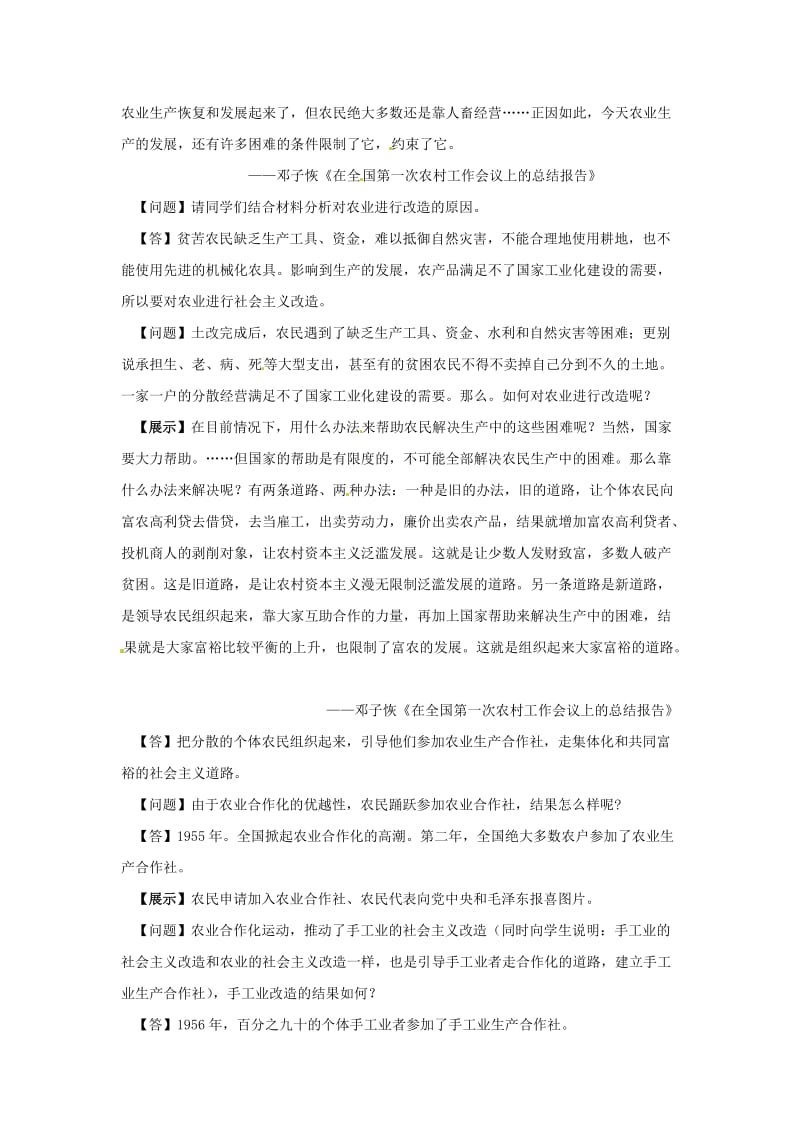 八年级历史下册 第二单元 社会主义制度的建立与社会主义建设的探索 2.5 三大改造导学案 新人教版.doc_第2页