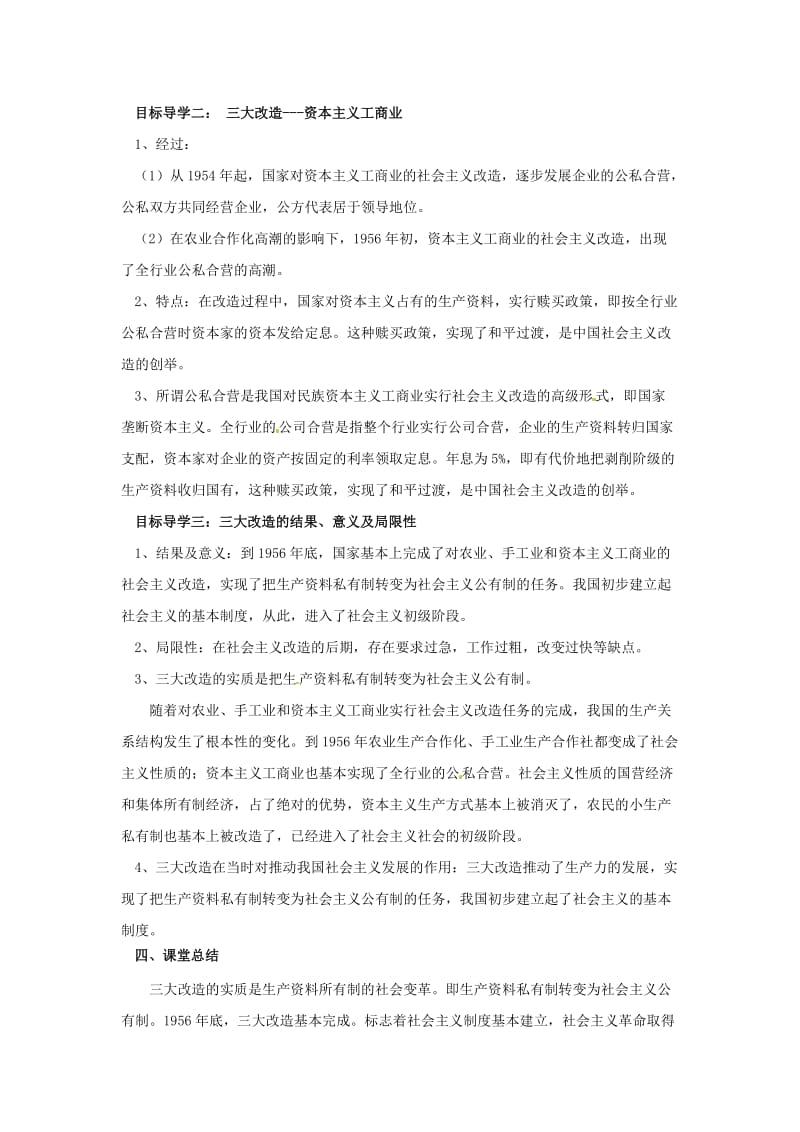 八年级历史下册 第二单元 社会主义制度的建立与社会主义建设的探索 2.5 三大改造导学案 新人教版.doc_第3页