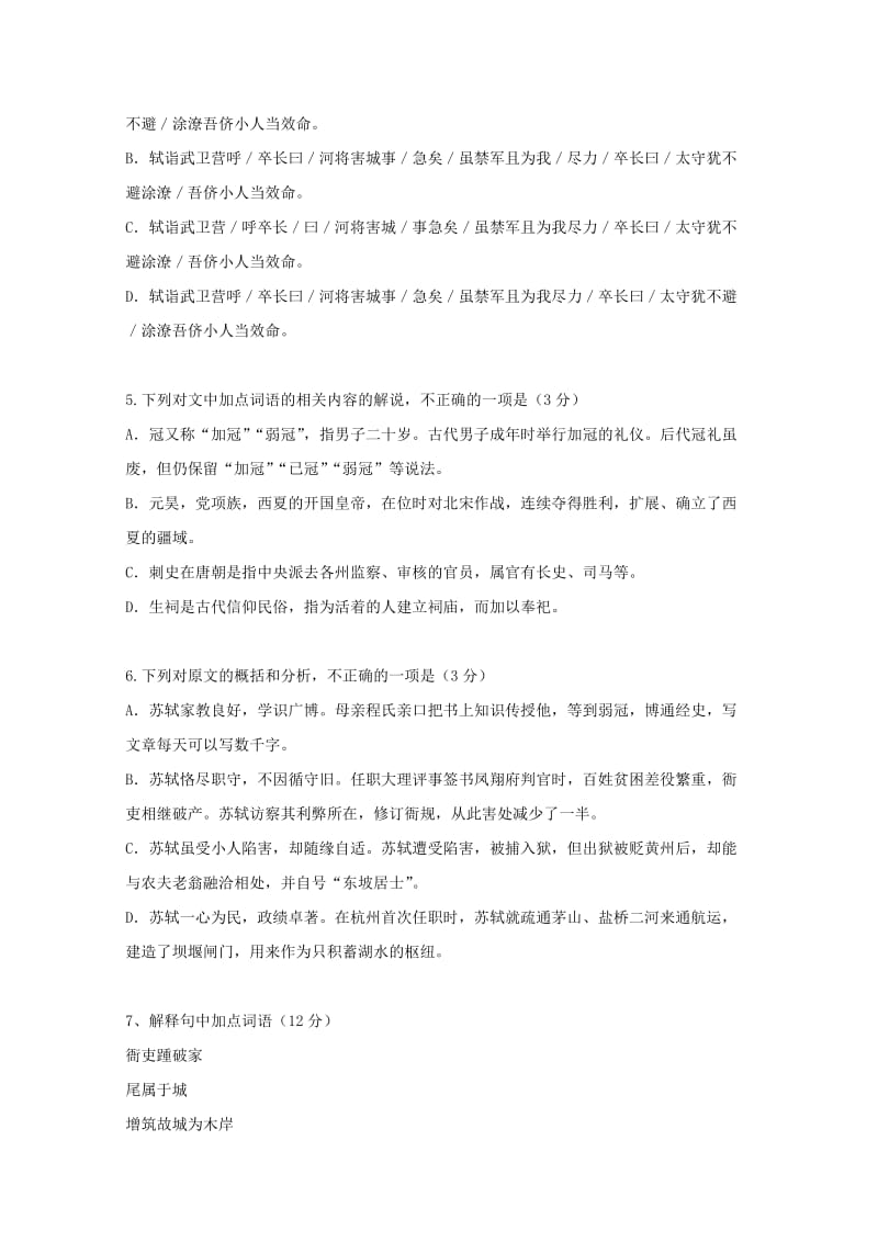 2018-2019学年高一语文上学期入学考试试题 (IV).doc_第3页