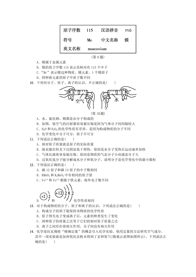 九年级化学上册 第三单元 达标测试卷 （新版）新人教版.doc_第2页