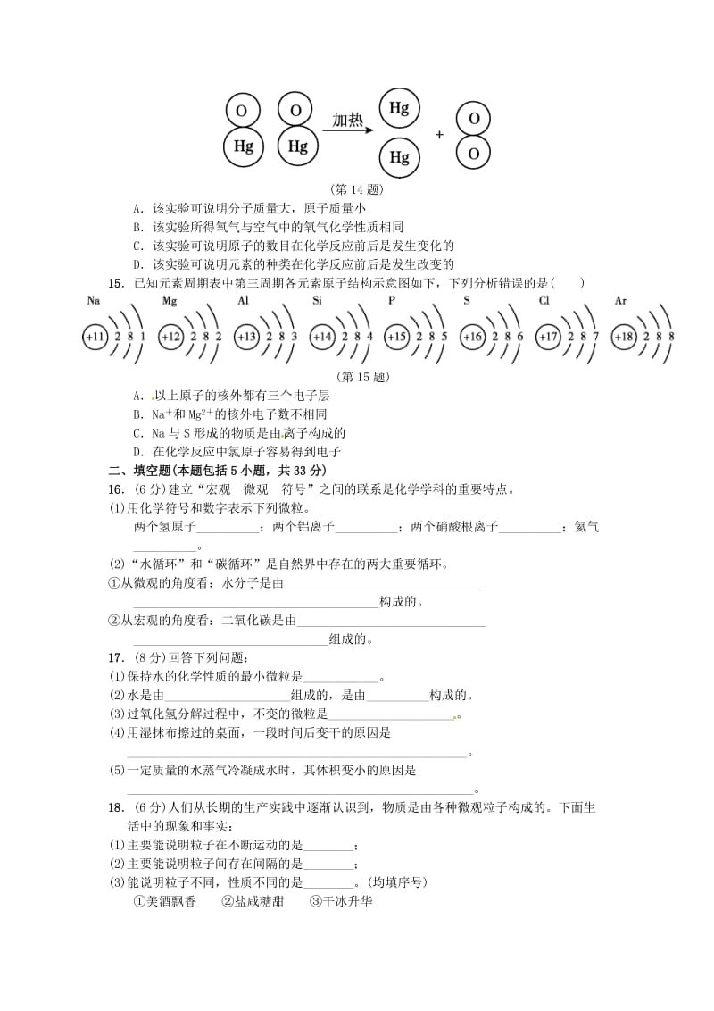 九年级化学上册 第三单元 达标测试卷 （新版）新人教版.doc_第3页