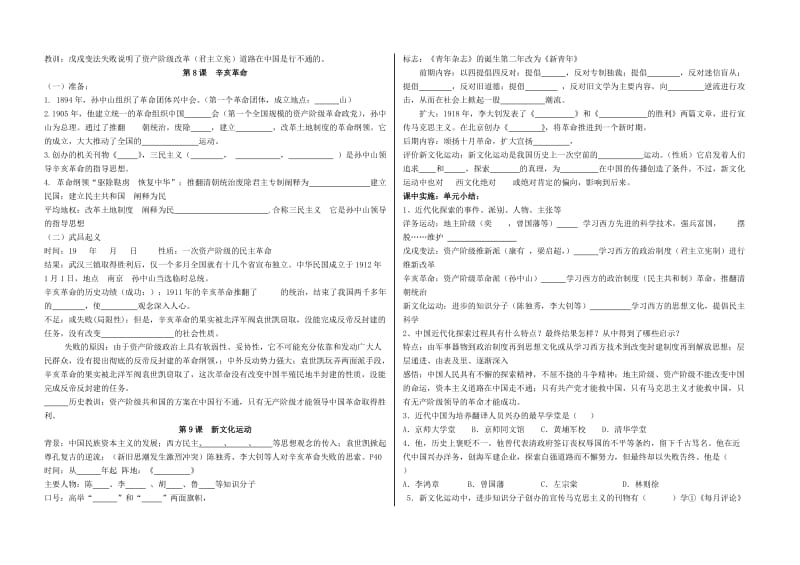 八年级历史上册 第二单元 近代化的探索复习导学案 新人教版.doc_第2页