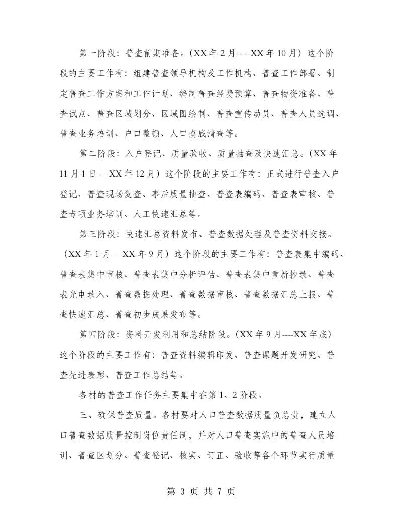 镇委人口普查工作责任书.doc_第3页