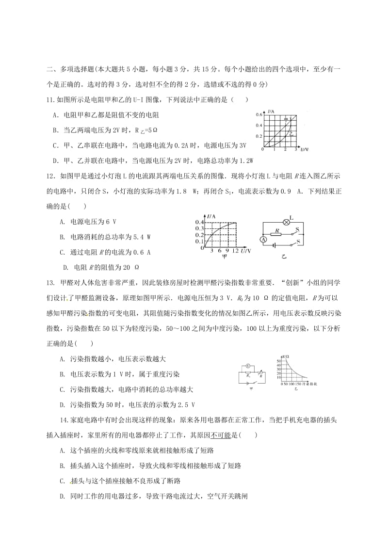 2019版九年级物理上学期期末模拟试题.doc_第3页