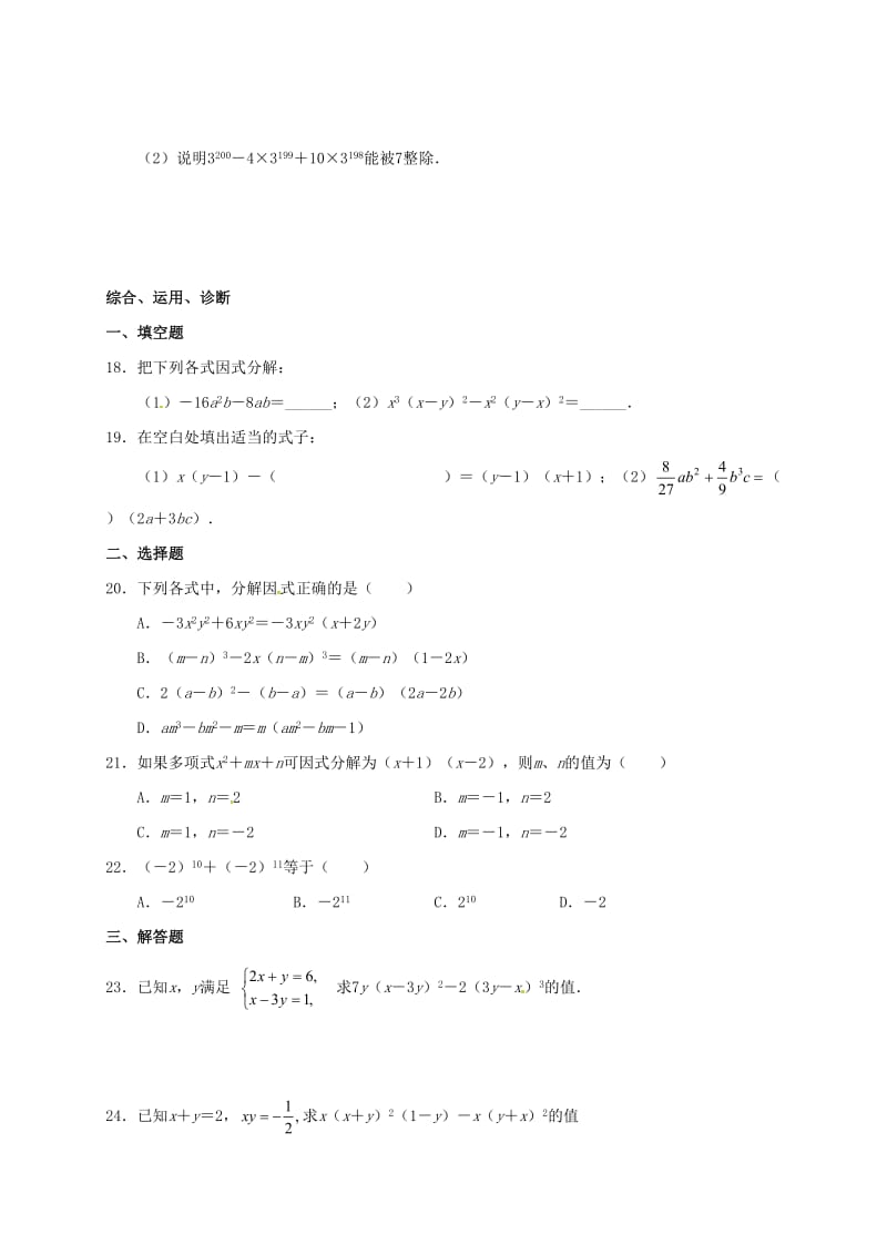 2019版九年级数学暑期作业因式分解测试1提公因式法鲁教版五四制.doc_第2页