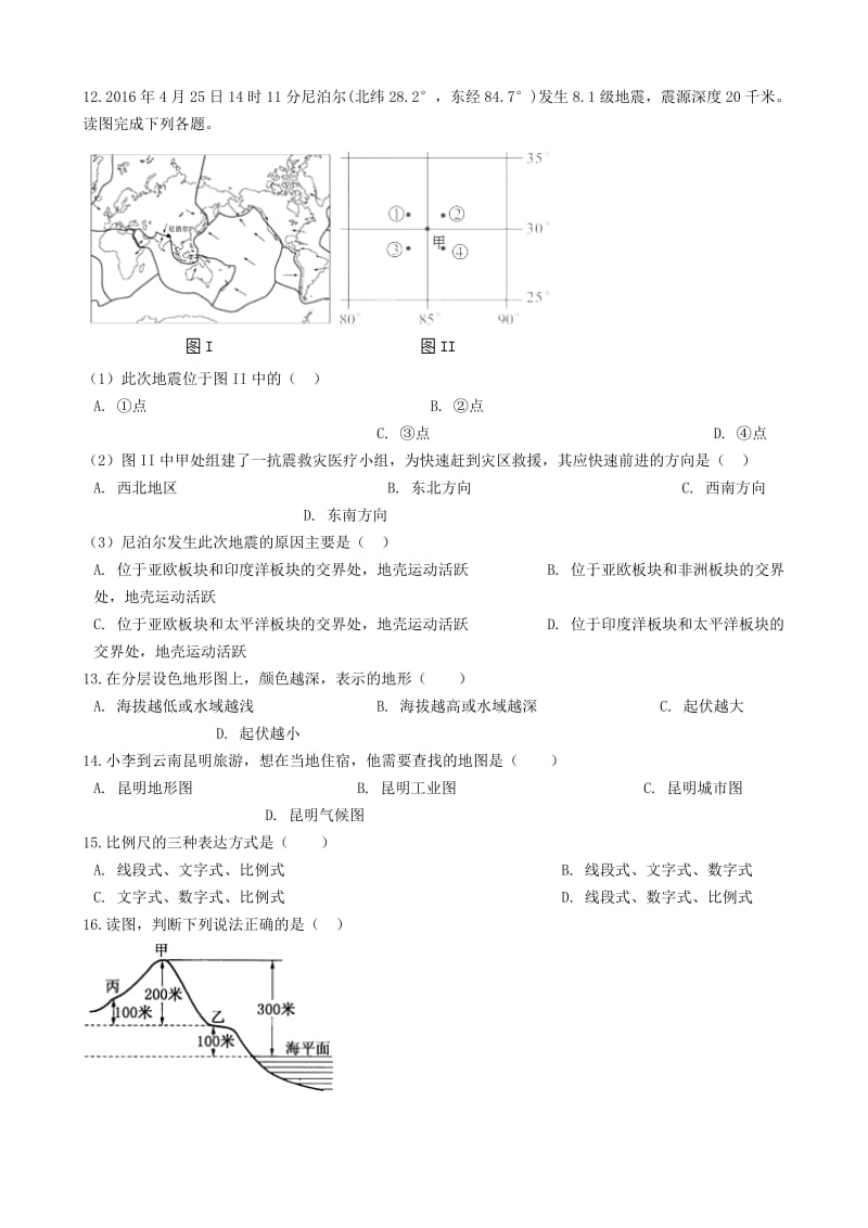 七年级地理上册 第二章 地图单元综合测试 （新版）商务星球版.doc_第3页