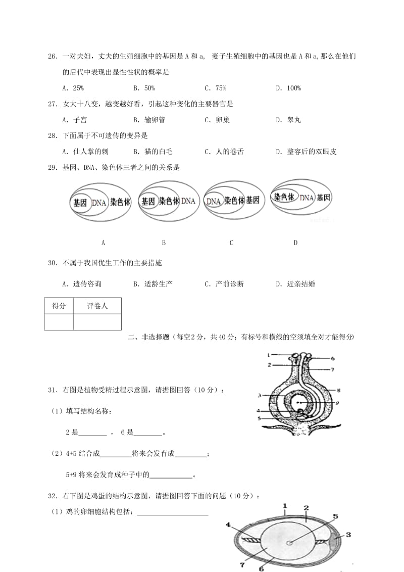 四川省八年级生物上学期期末考试试题新人教版.doc_第3页