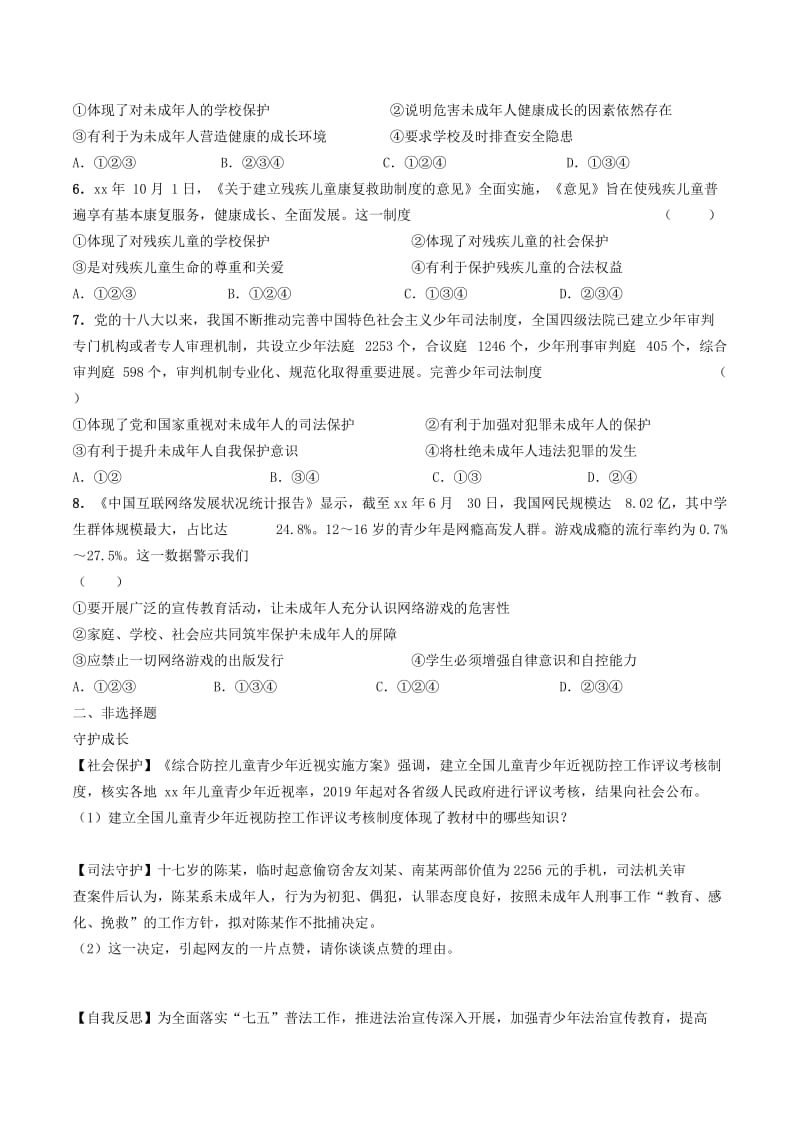 陕西省2019年中考道德与法治总复习 主题四 学法用法 课时14 法律伴我们成长.doc_第3页