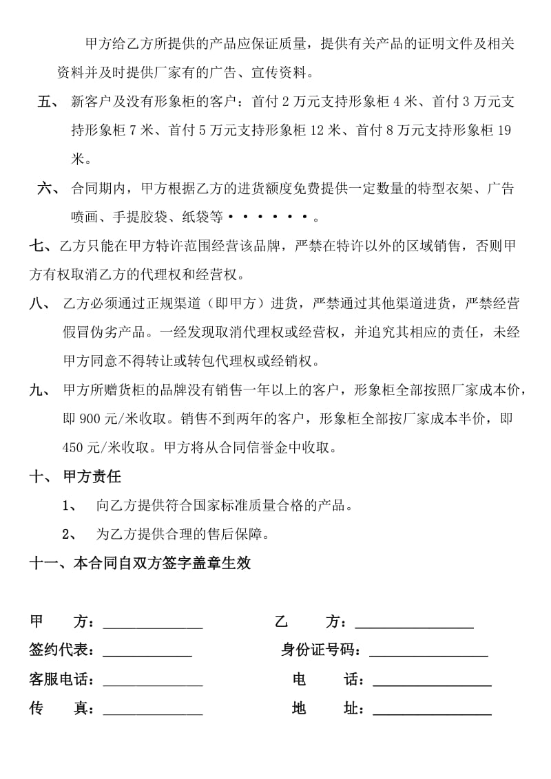 品牌加盟合同书.doc_第2页