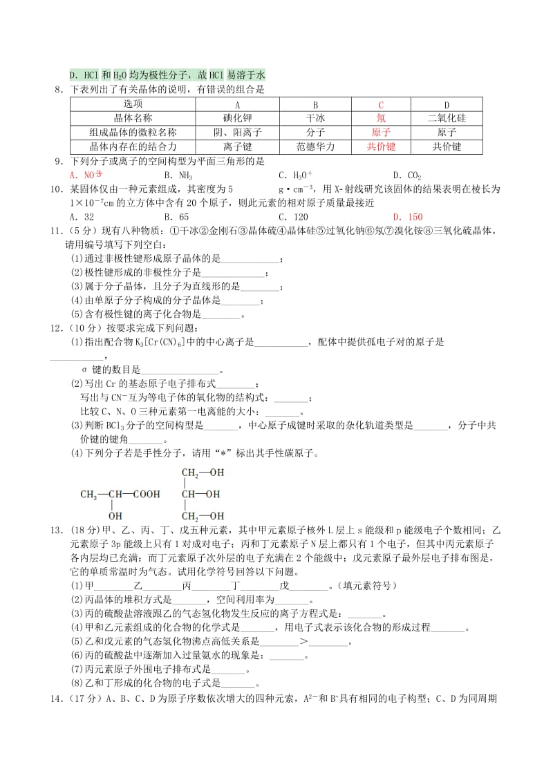 2018-2019学年高中化学上学期第19周周考题.doc_第2页