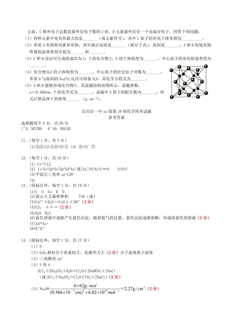 2018-2019学年高中化学上学期第19周周考题.doc_第3页