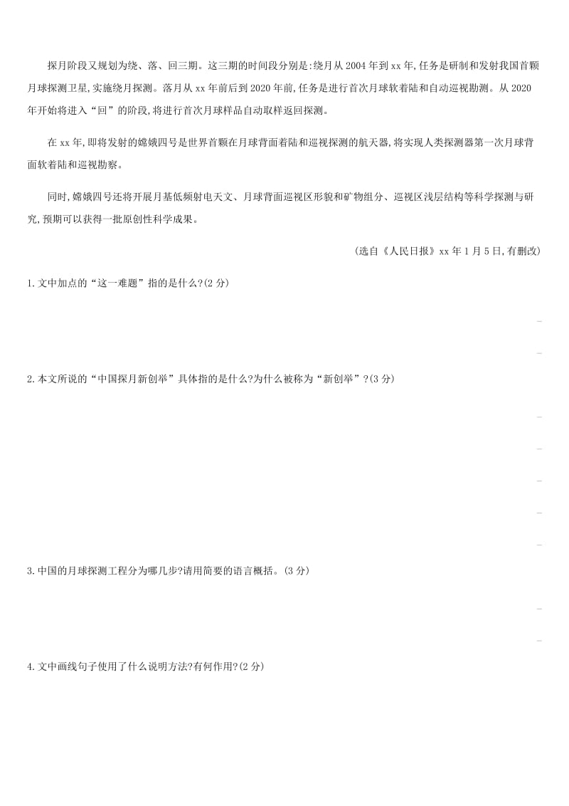 云南省2019年中考语文总复习 第三部分 现代文阅读 专题12 说明文阅读.doc_第2页