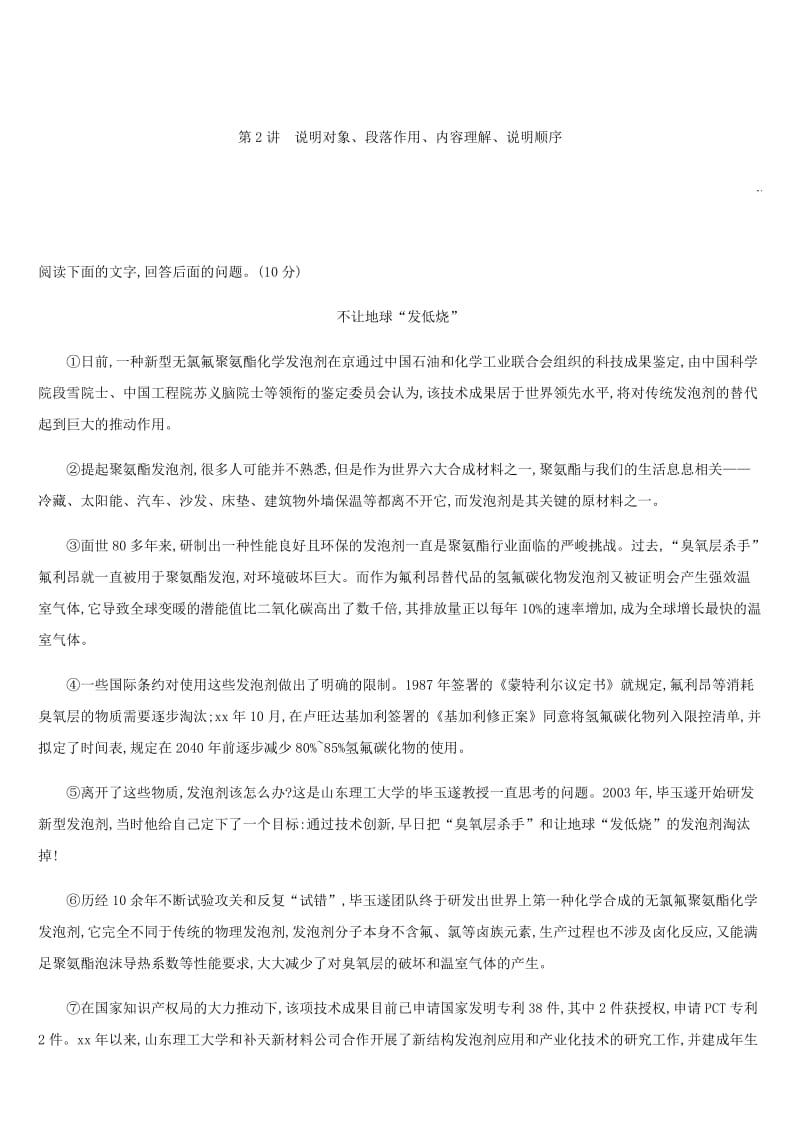 云南省2019年中考语文总复习 第三部分 现代文阅读 专题12 说明文阅读.doc_第3页