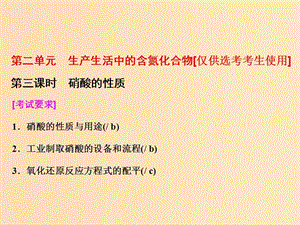 （浙江專版）2017-2018學年高中化學 專題4 硫、氮和可持續(xù)發(fā)展 第二單元 第三課時 硝酸的性質課件 蘇教版必修1.ppt