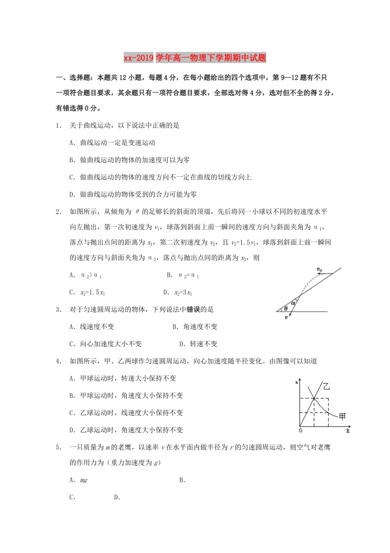 2018-2019学年高一物理下学期期中试题.doc_第1页