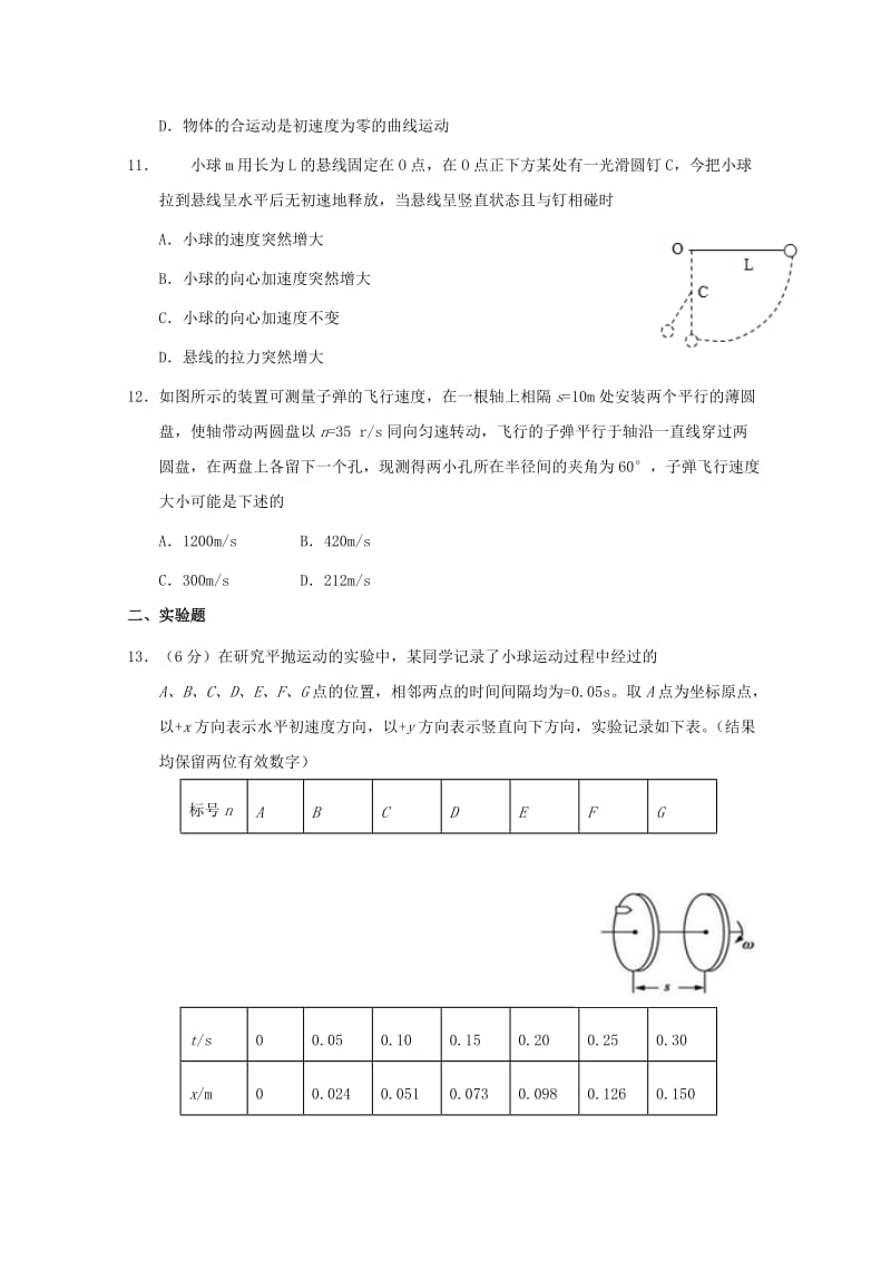 2018-2019学年高一物理下学期期中试题.doc_第3页