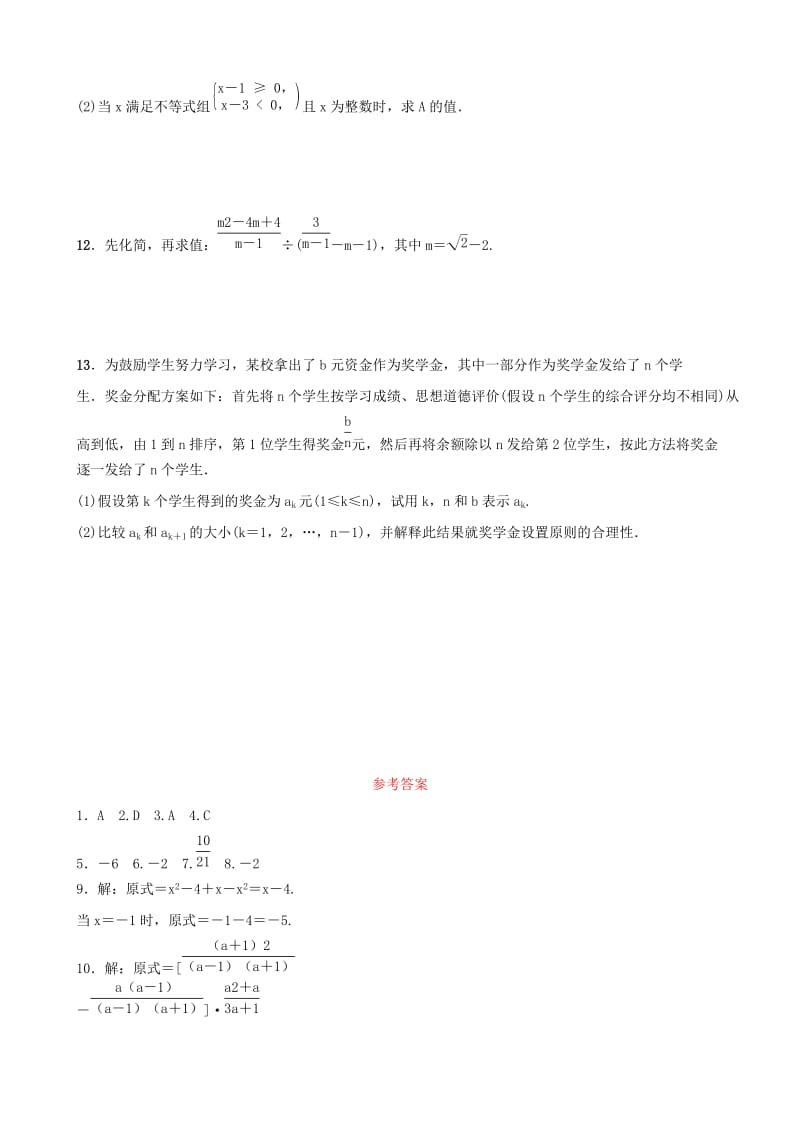 浙江省2019年中考数学复习 微专题二 代数式的化简与求值训练.doc_第2页