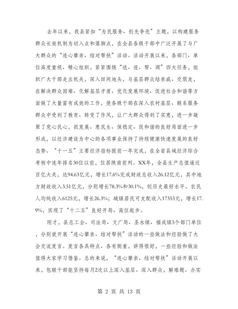 县委书记在联村帮扶汇报会上讲话.doc_第2页