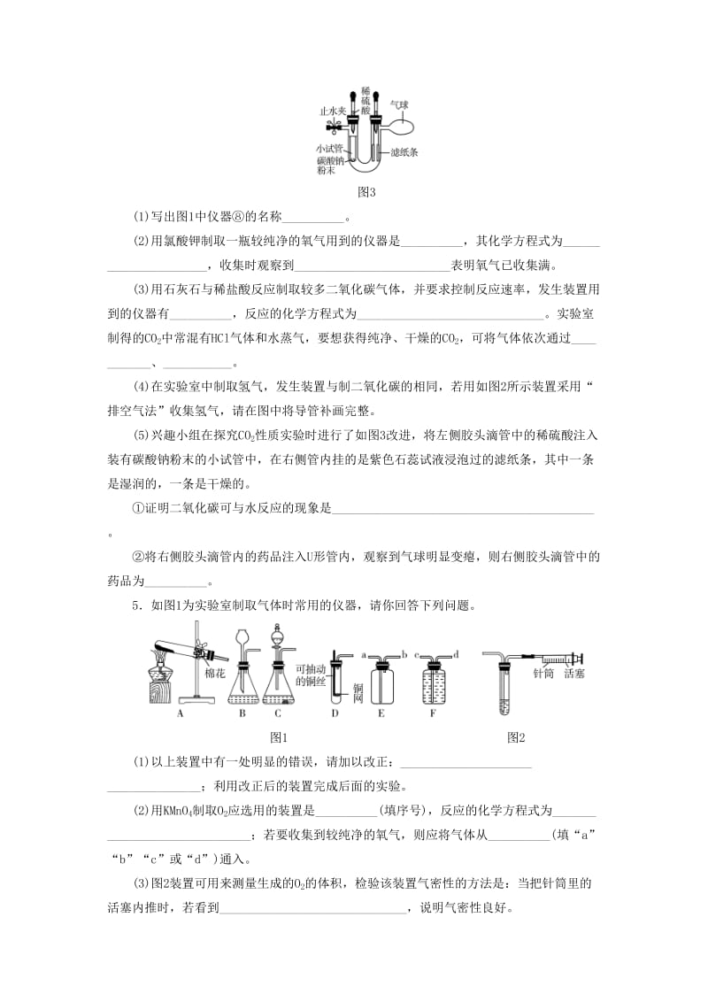 广东省中考化学总复习 课时19 气体的制取、净化与收集练习.doc_第2页