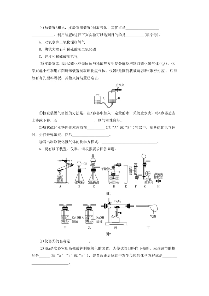 广东省中考化学总复习 课时19 气体的制取、净化与收集练习.doc_第3页