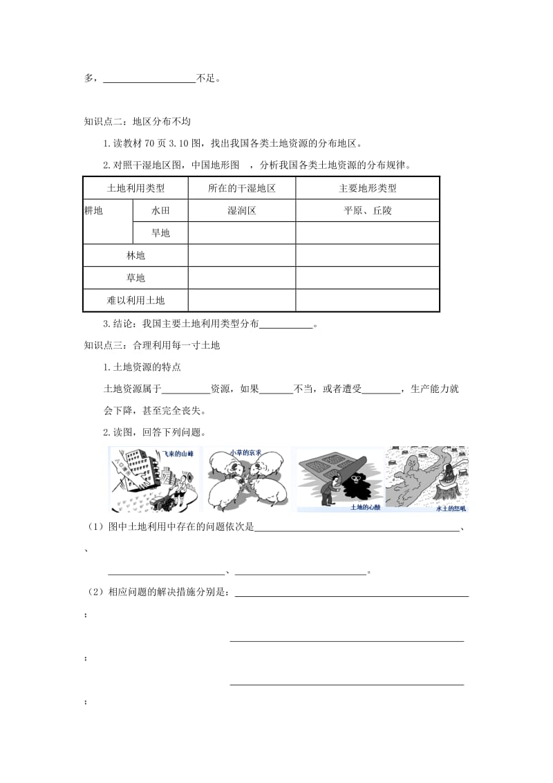 河南省八年级地理上册 3.2土地资源学案（新版）新人教版.doc_第2页