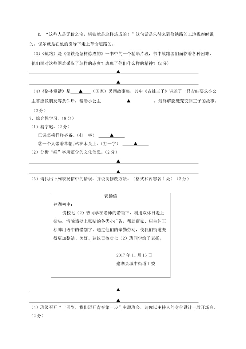 2019版八年级语文上学期中试题苏教版.doc_第3页