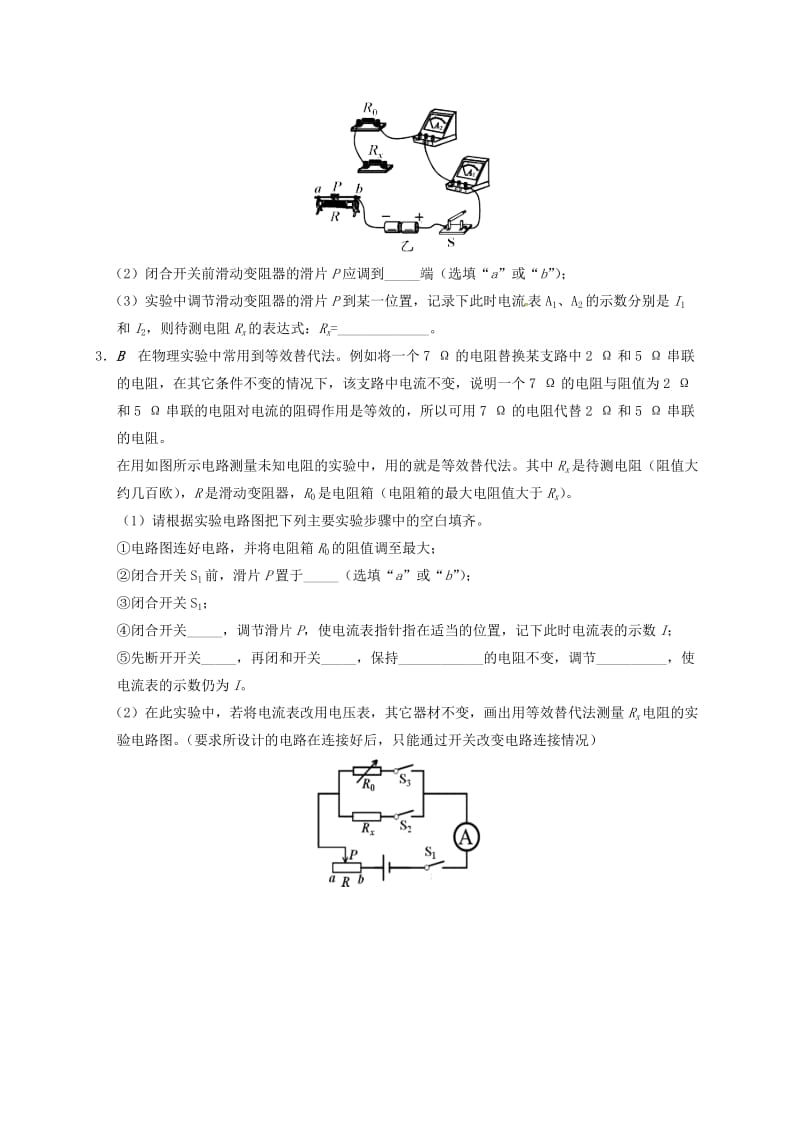 江苏省大丰市九年级物理上册 14.4 欧姆定律的应用 专题1 伏安法测电阻（一）课程讲义 （新版）苏科版.doc_第2页