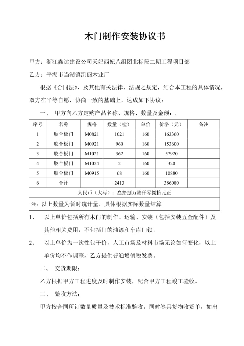 木门订货合同书.doc_第1页