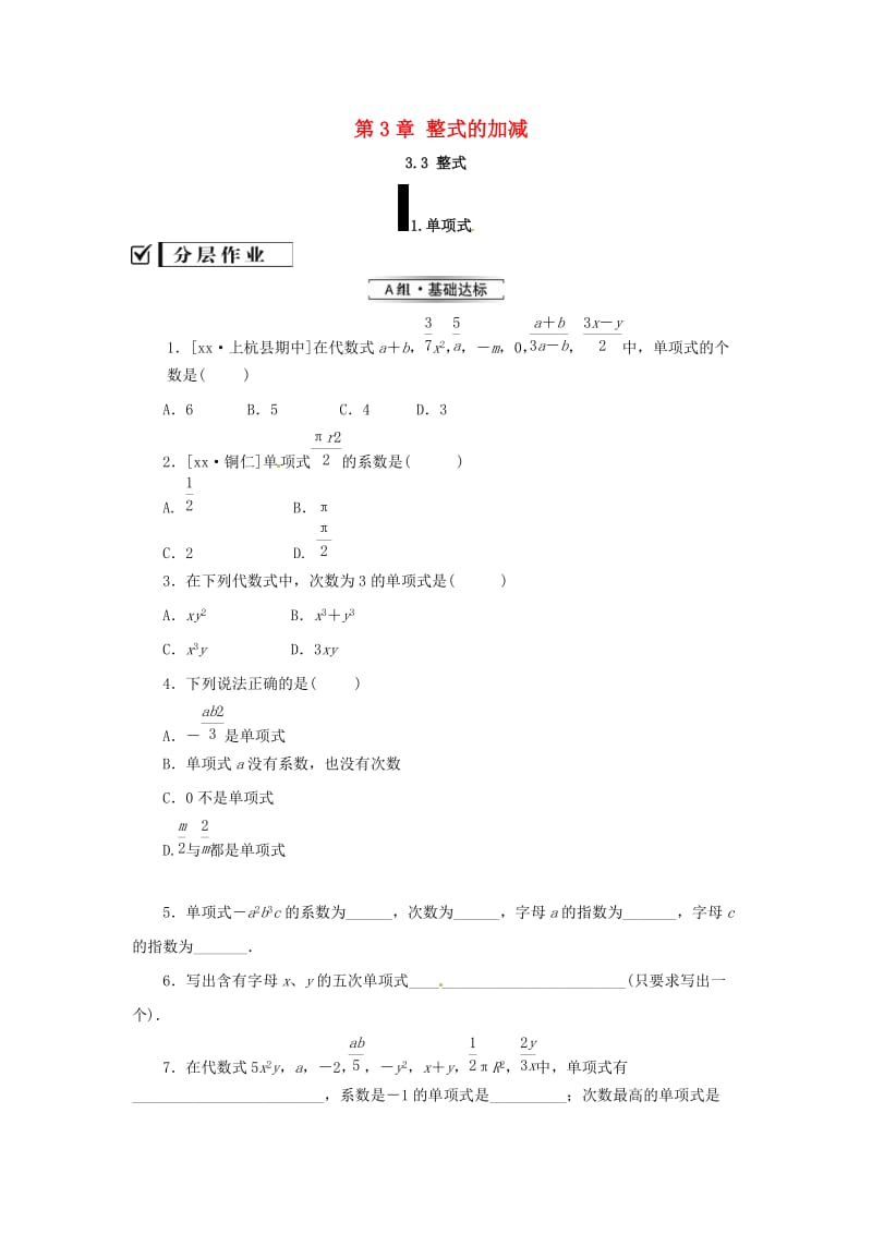 七年级数学上册 第3章 整式的加减 3.3 整式 3.3.1 单项式练习 （新版）华东师大版.doc_第1页