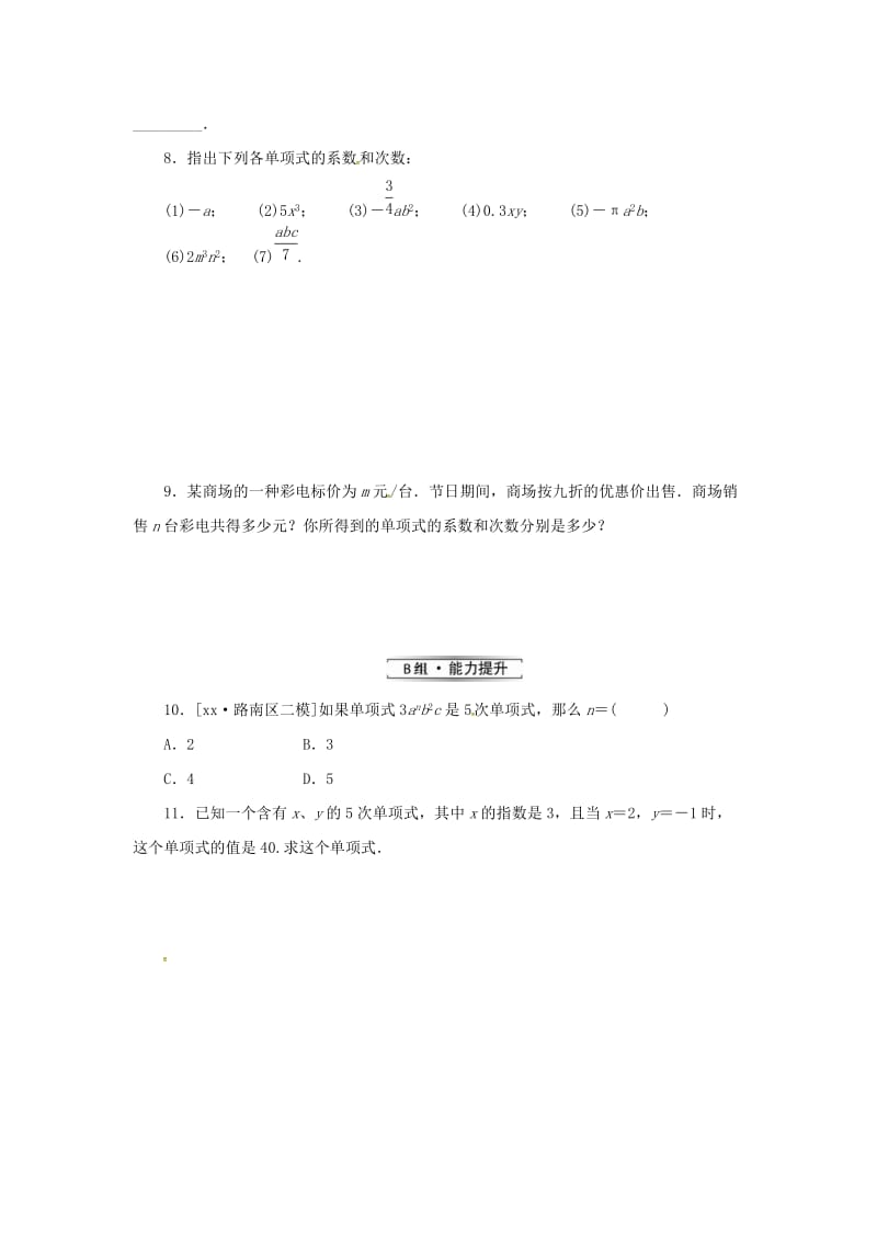 七年级数学上册 第3章 整式的加减 3.3 整式 3.3.1 单项式练习 （新版）华东师大版.doc_第2页