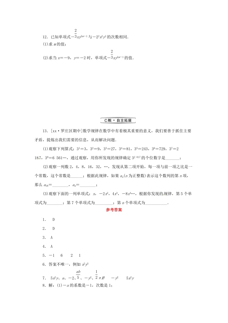 七年级数学上册 第3章 整式的加减 3.3 整式 3.3.1 单项式练习 （新版）华东师大版.doc_第3页