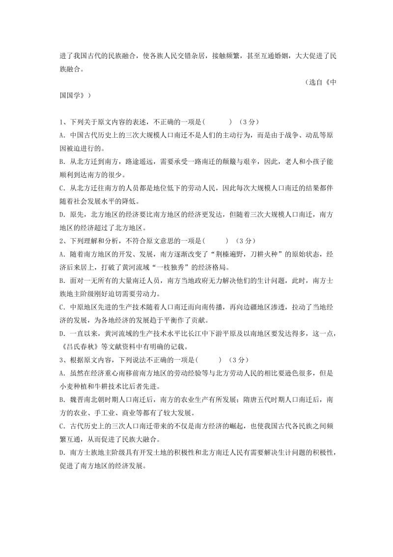 2018-2019学年高一语文上学期第一学段考试试题 (II).doc_第2页