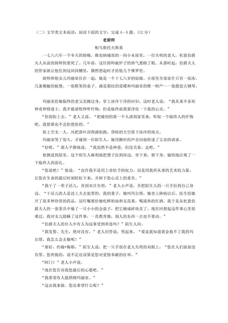 2018-2019学年高一语文上学期第一学段考试试题 (II).doc_第3页