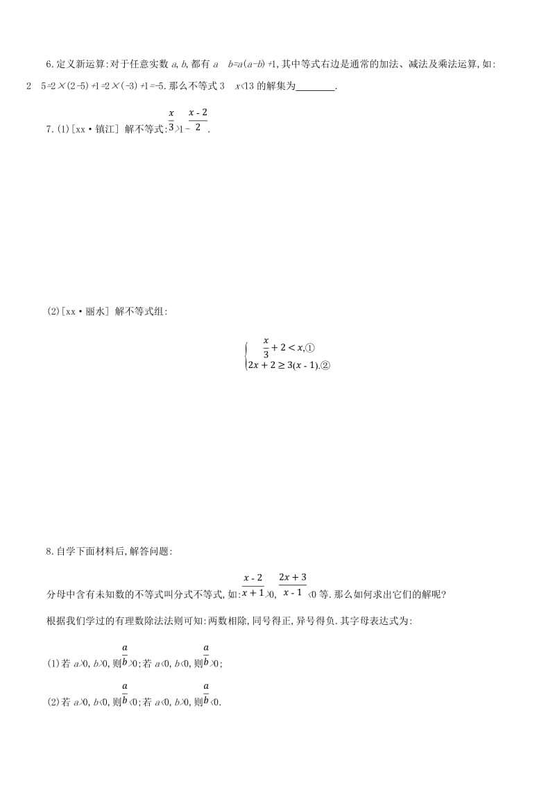 浙江省2019年中考数学 第二单元 方程（组）与不等式（组）课时训练08 一元一次不等式（组）练习 （新版）浙教版.doc_第2页