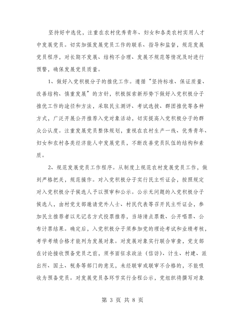 镇委党员进出口建设工作意见.doc_第3页