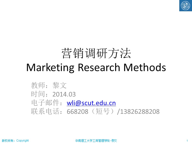 社会研究方法课件之科学与研究.ppt_第1页