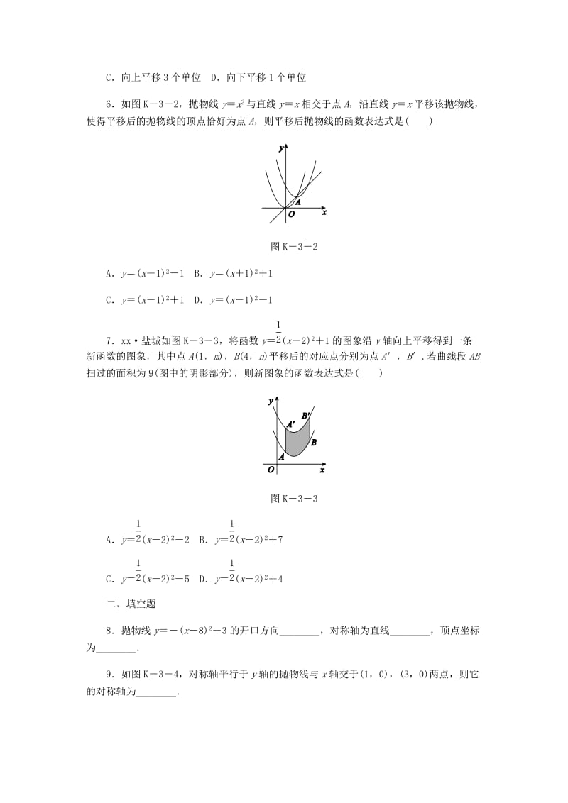 九年级数学上册第1章二次函数1.2二次函数的图象第2课时二次函数y=a(x-m)2+k(a≠0)的图象及特征同步练习2新版浙教版.doc_第2页