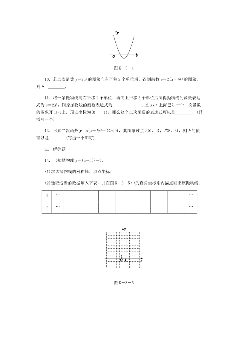 九年级数学上册第1章二次函数1.2二次函数的图象第2课时二次函数y=a(x-m)2+k(a≠0)的图象及特征同步练习2新版浙教版.doc_第3页