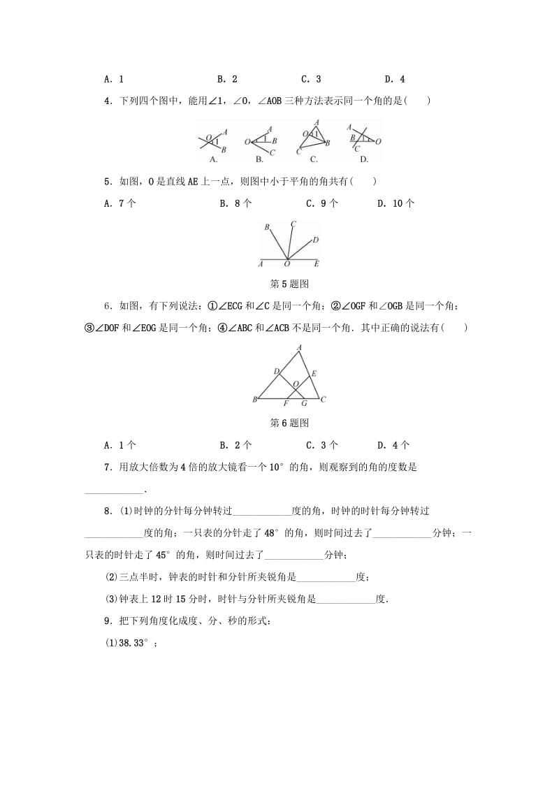 七年级数学上册 第6章 图形的初步知识 6.5 角与角的度量分层训练 （新版）浙教版.doc_第2页